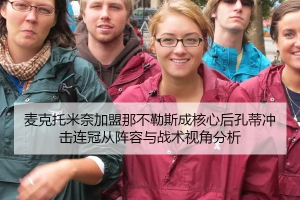 mai-ke-tuo-mi-nai-jia-meng-na-bu-le-si-cheng-he-xin-hou-kong-di-chong-ji-lian-guan-cong-zhen-rong-yu-zhan-shu-shi-jiao-2-244.jpg