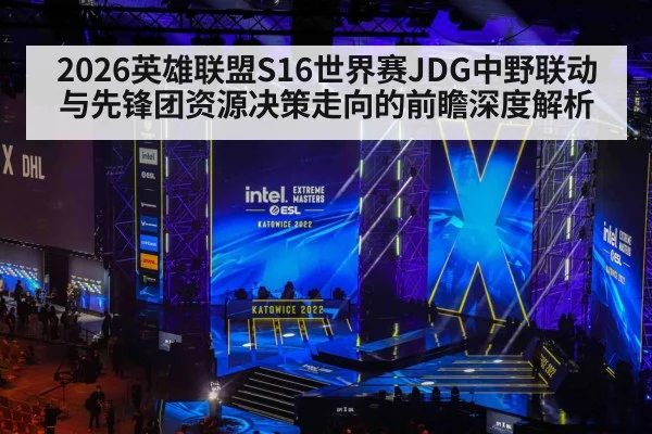 esports arena stage